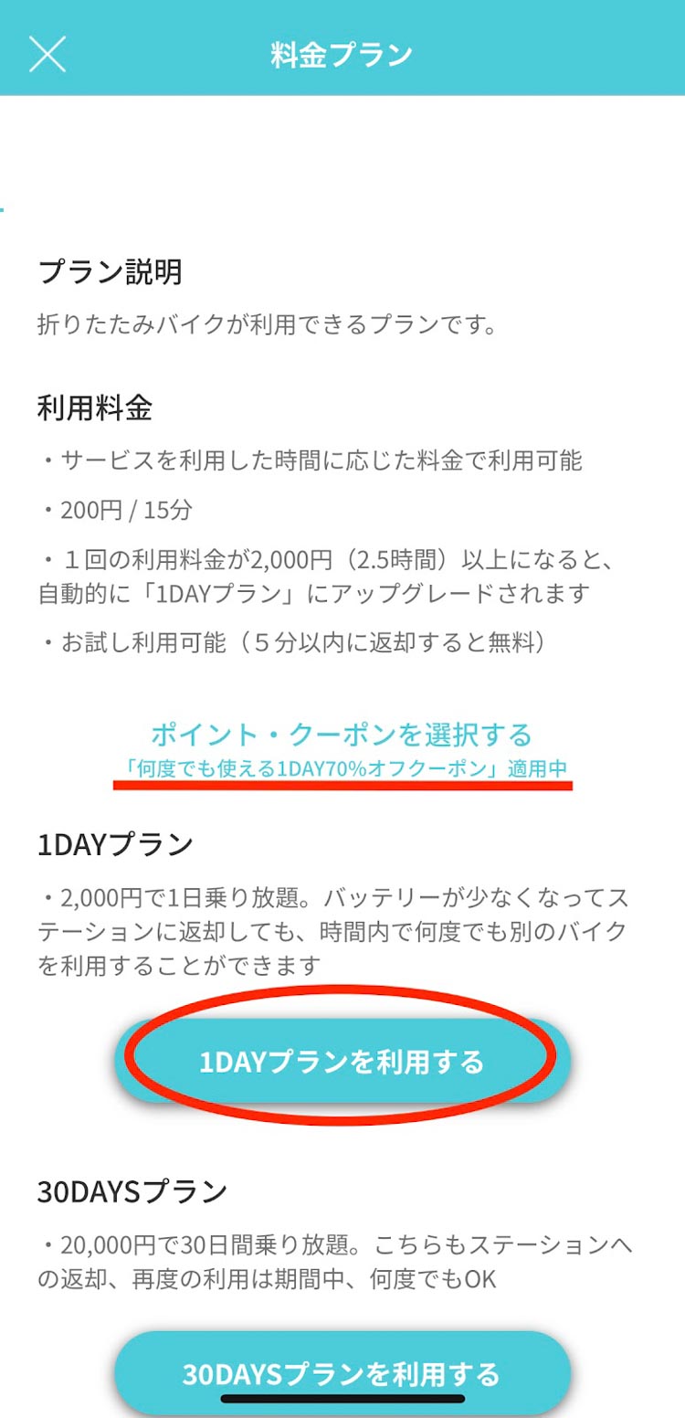 年末年始のお出かけに便利な1DAY70%オフクーポンを発行します | shaero